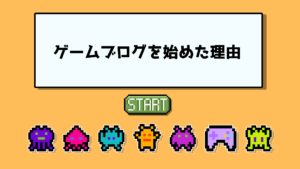 ゲームブログを始めた理由、GameGear Labに込めた想いとこれから