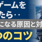 PCゲームで頭痛になる原因と対策5選｜長時間プレイ向け完全ガイド