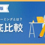 クラウドゲーミングとは？無料で始める方法とサービス5社を徹底比較
