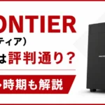 FRONTIER(フロンティア)のPCは評判通り？セール時期も解説