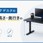ゲーミングデスクの高さ・奥行き・サイズの選び方を解説