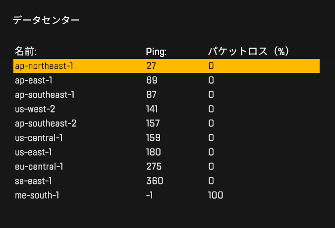 Apex Legendsの接続先サーバーとリージョンを選択する画面