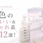 【ゲーミングデスク】白色のかわいい＆おしゃれ系おすすめ12選！
