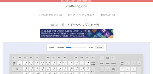 キーボードチャタリングチェッカーの画面