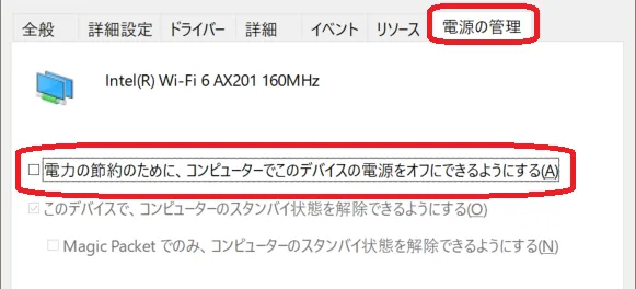 Windowsのネットワークアダプターにある電源の管理設定画面