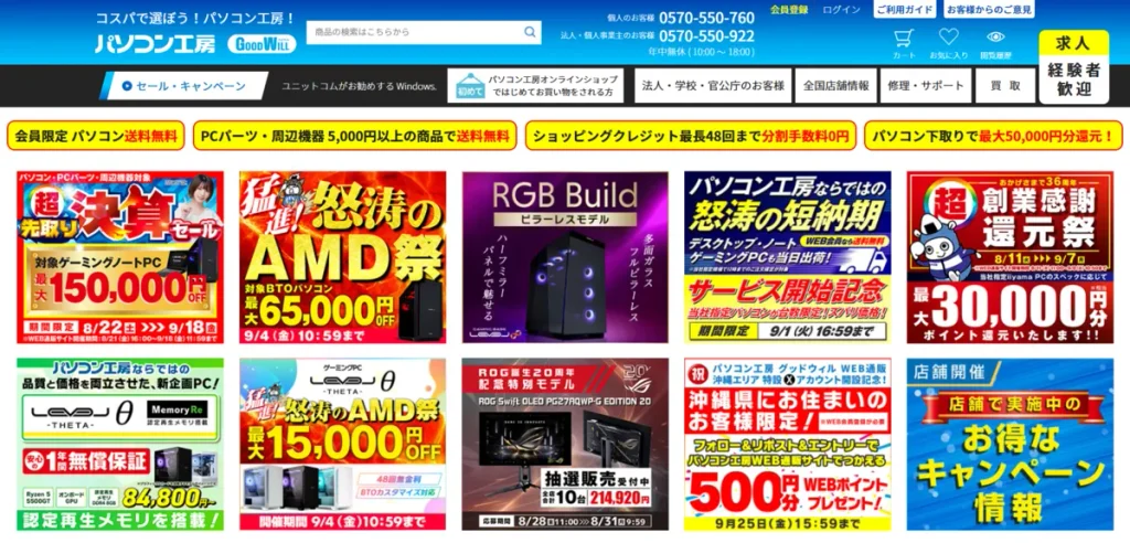 パソコン工房公式サイト