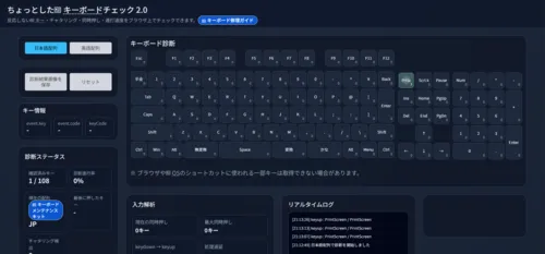 ちょっとしたキーボードチェック 2.0の画面