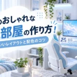 女子のおしゃれなゲーム部屋の作り方！かわいいレイアウトと配色のコツ